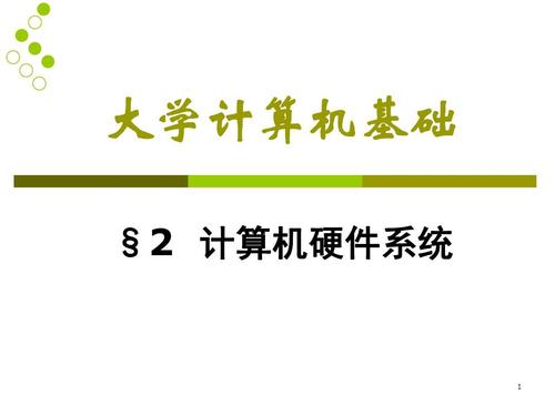 從硬件解剖到開(kāi)發(fā)實(shí)踐——第2章·計(jì)算機(jī)硬件系統(tǒng)內(nèi)參與開(kāi)發(fā)者的底層素養(yǎng)