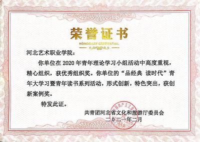 河藝青年理論學習小組活動獲文旅廳通報表彰